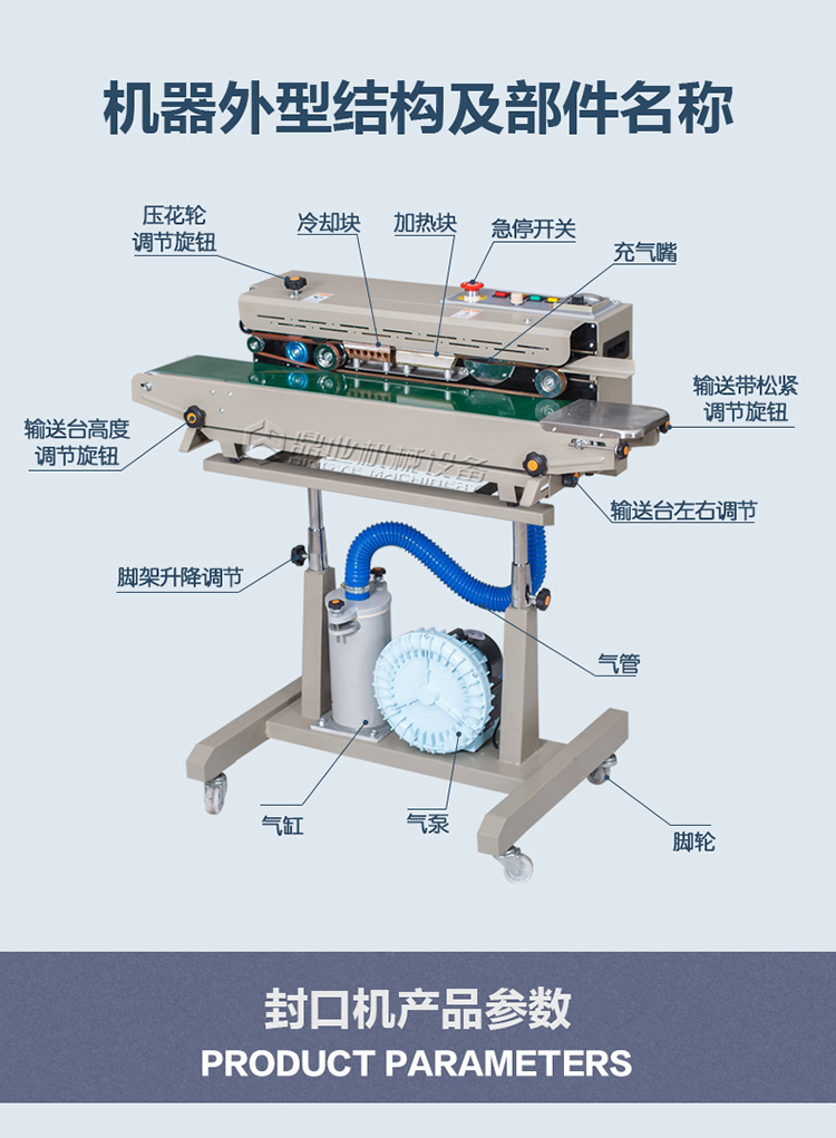 自动充气封口机外形结构介绍