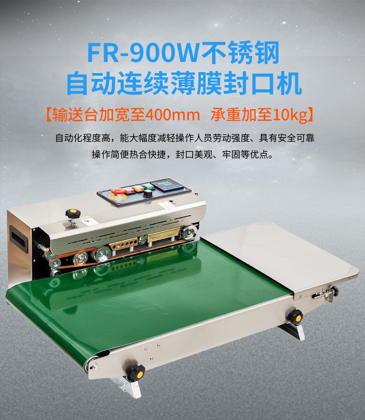 FR900W（加宽输送台）_01.jpg