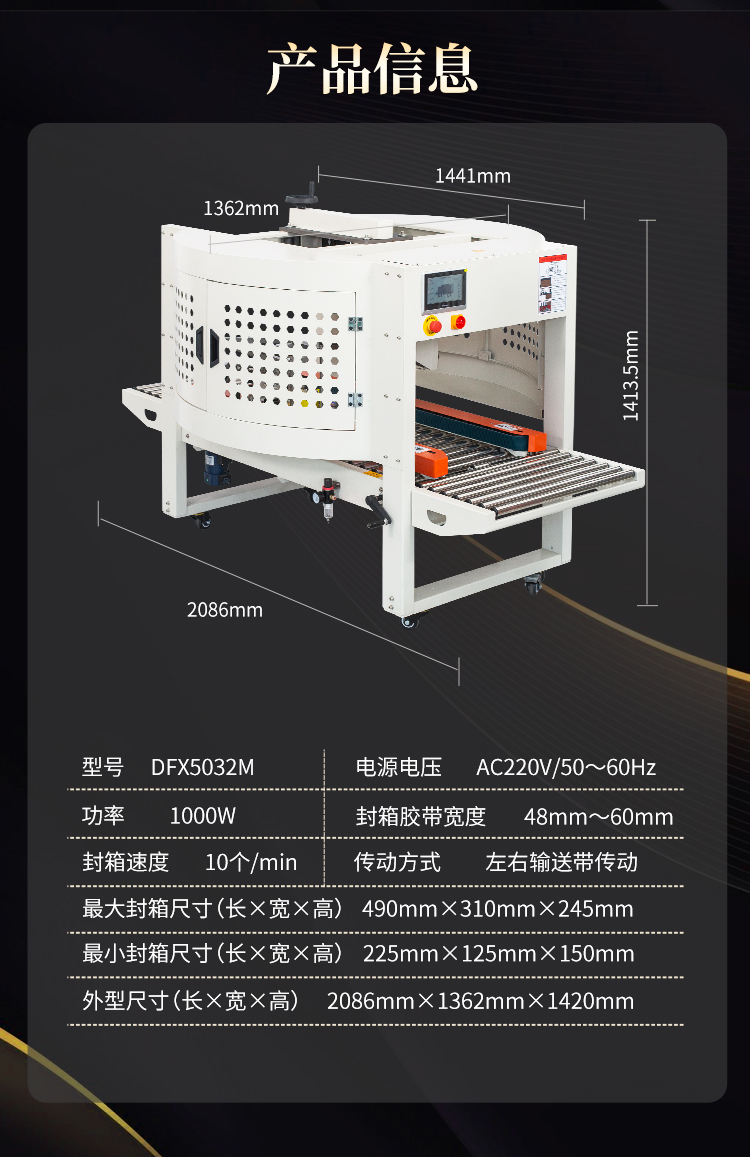 DFX5032M缠绕封箱机_05.jpg